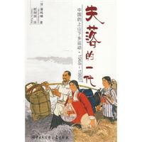 失落的一代中国的上山下乡运动电影