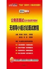 经典面试无领导小组讨论面试技巧