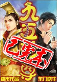 九五至尊剧情介绍