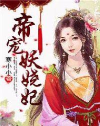 帝宠神医妖妃又名叫什么