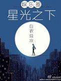 星光之下电视剧免费观看