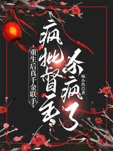 相府嫡女重生记全文免费阅读