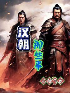 汉朝从哪里开始衰败