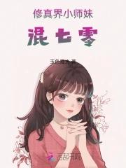 修真界小师妹混七零苏娇娇资源