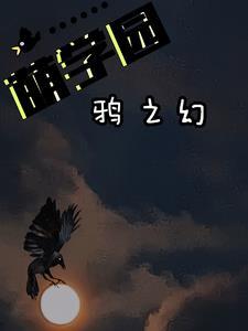 萌学园之乌拉拉