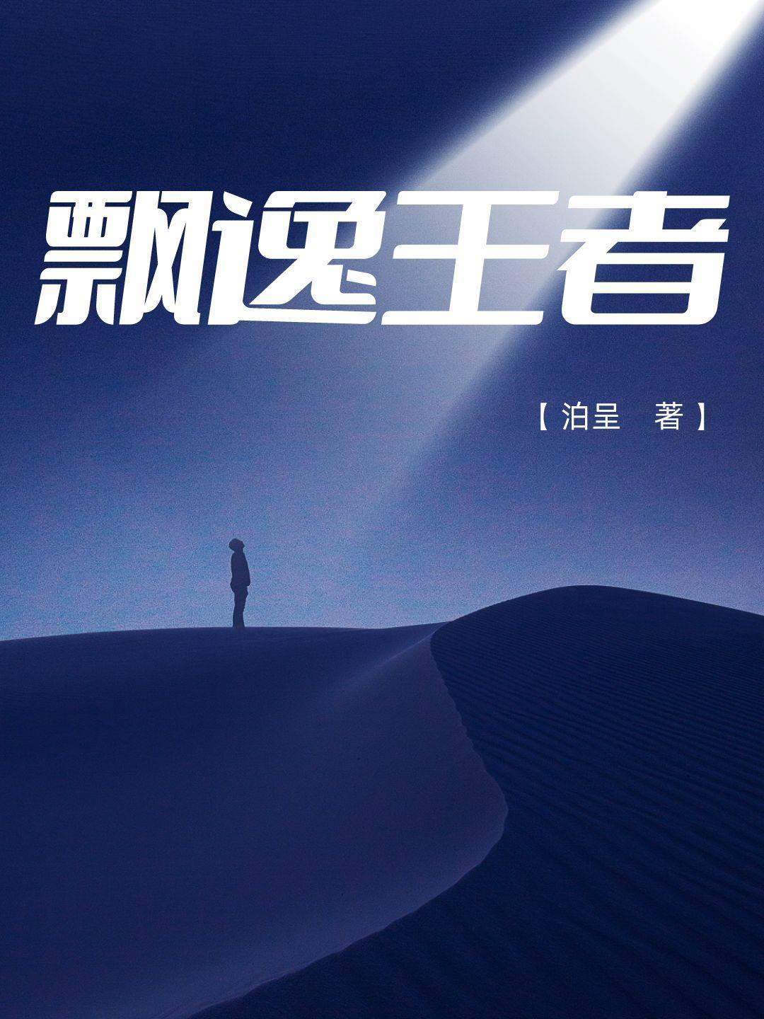 飘啊飘王者荣耀