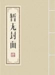 天唐锦绣房俊免费阅读