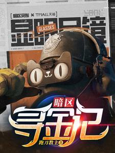 寻金记2免费版