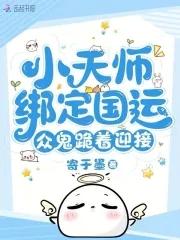 小天师下山成