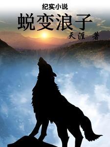 蜕变了是什么意思