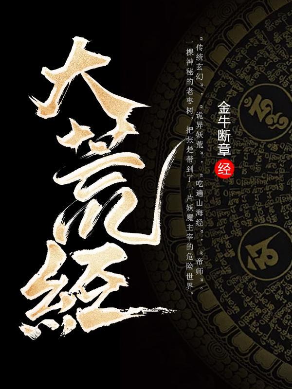 食妖记TXT笔趣阁