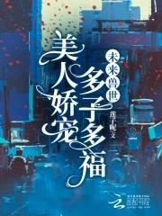 未来兽世当兽宠