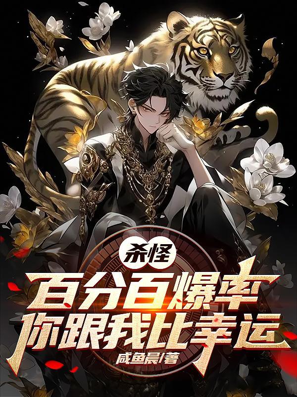 我杀怪能爆宝物