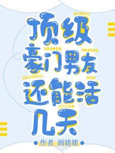 豪门顶级盛婚番外篇