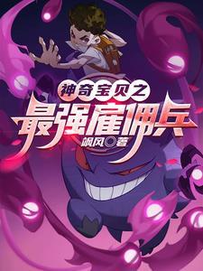 神奇宝贝之最强