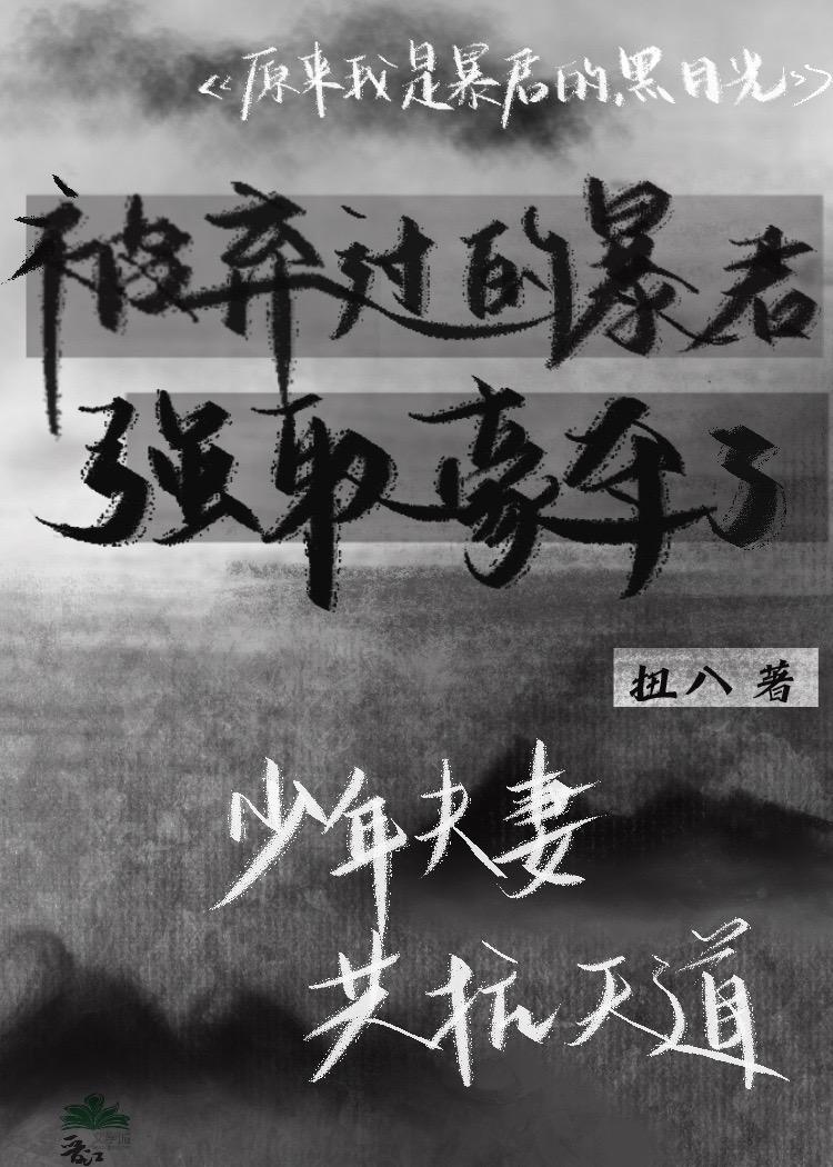 被弃的皇妃原著完结了吗