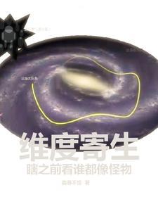 维度解密