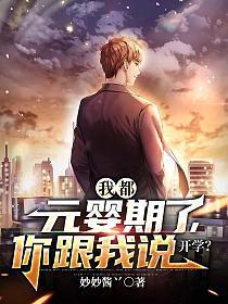 你跟我说开学?宁尘