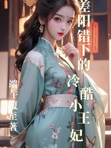 阴差阳错的
