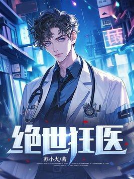 绝世狂妃免费