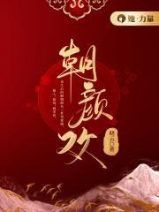 朝颜欢女主哪集和离