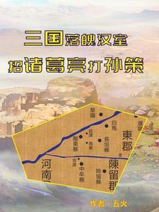 主角穿越到三国成为汉室宗亲