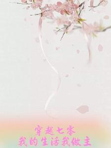 穿越7零有空间