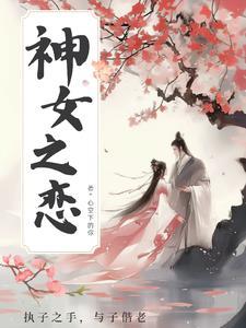 女神之恋多少钱