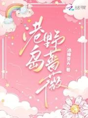 野蔷薇岛屿上的少年