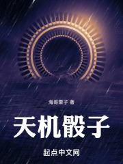 天机骰子无错版哪里有
