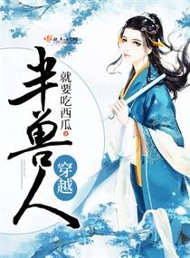 穿越半兽人世界动漫