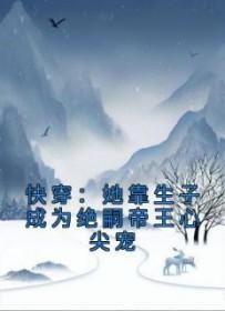 靠能生当上宠妃的