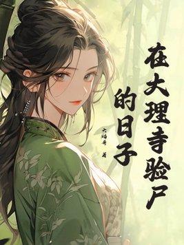 大理寺的牢房叫什么