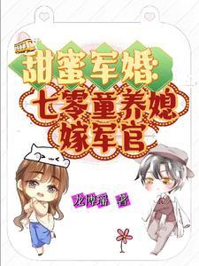 七零军婚渣爹的童养媳