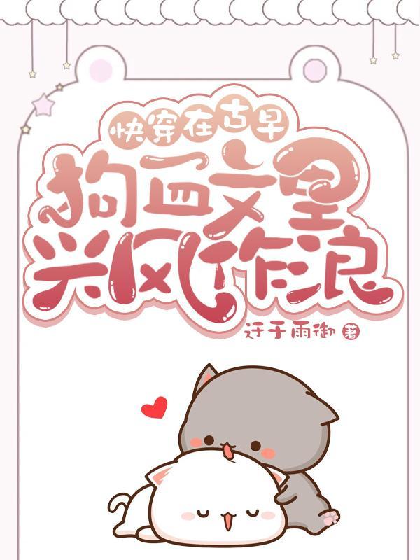 穿进古早狗血虐文快穿