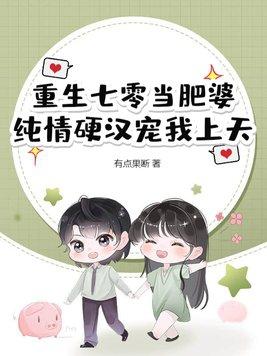 重生七零胖妻当自强