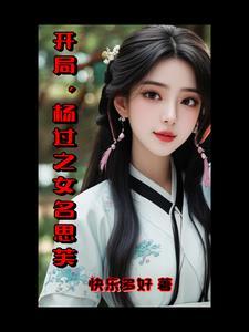 主角叫杨过