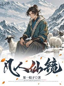 长生仙府