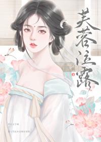 芙蓉泣露香兰笑重生