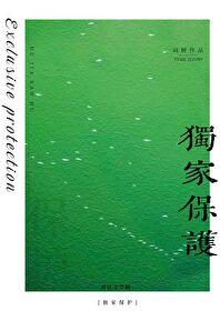 独家保护番外篇