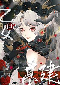 乙女游戏