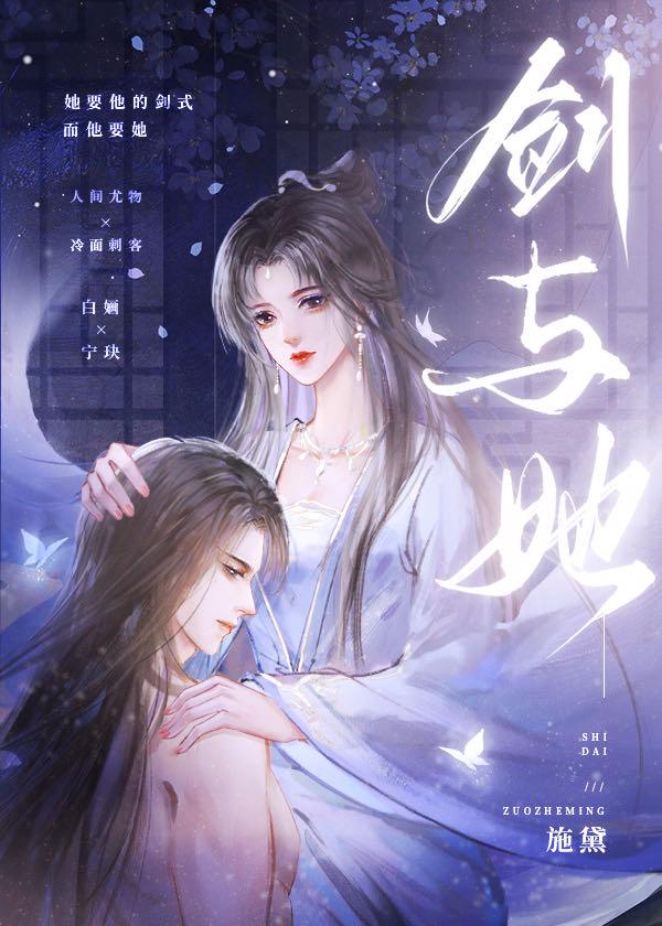 剑与她txt番外