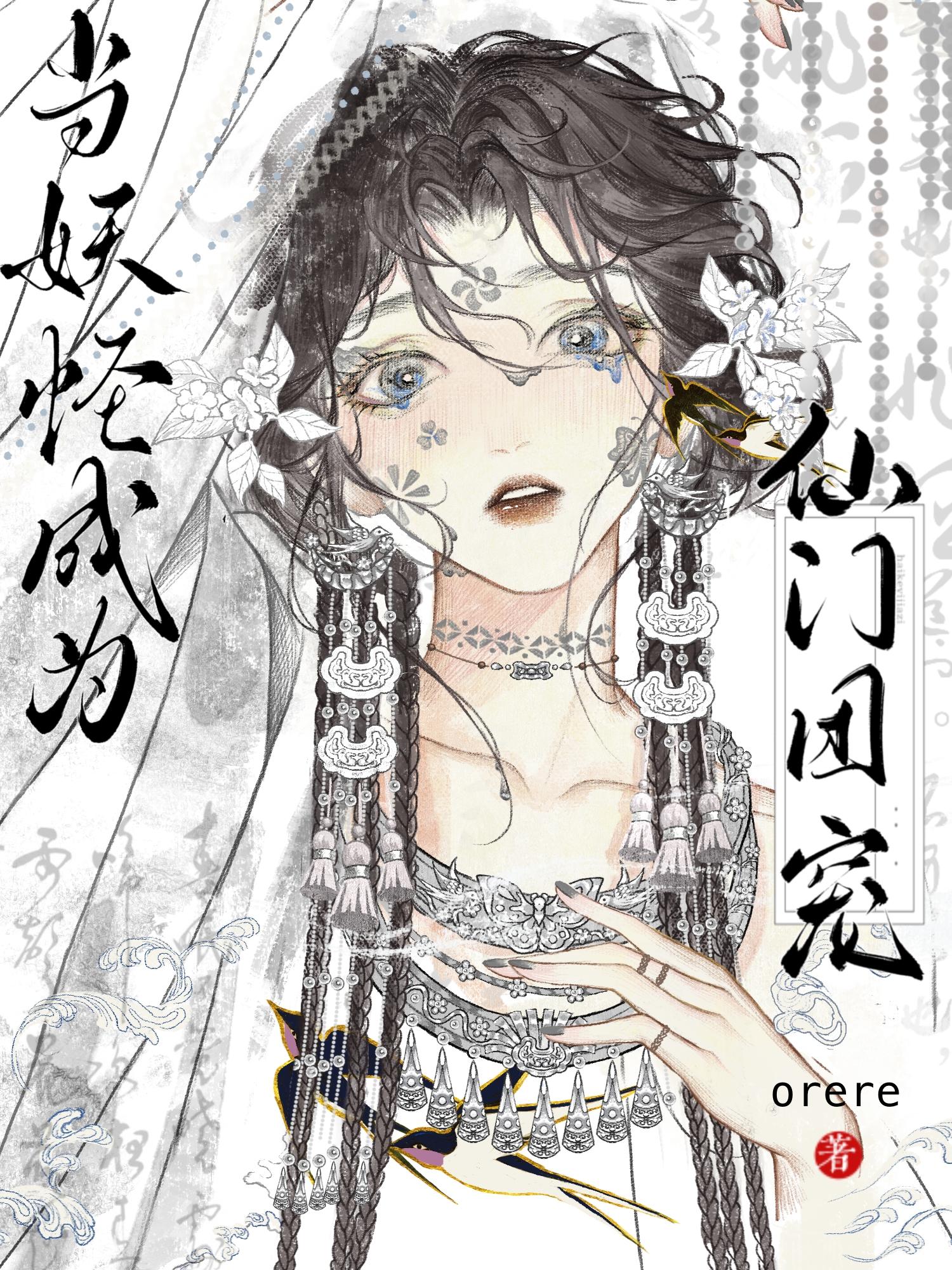 神仙变成妖怪