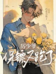 厉少骄宠宝贝妻