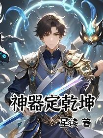 乾坤神鼎全书
