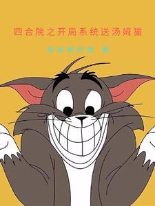 四合院开局坑了