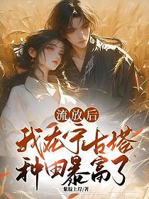 流放宁古塔名人