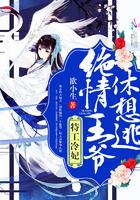 特工狂妃冷情魔王全文免费阅读