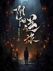 阴阳逆转丹