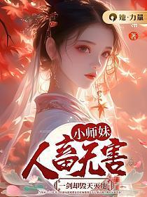 jv小师妹